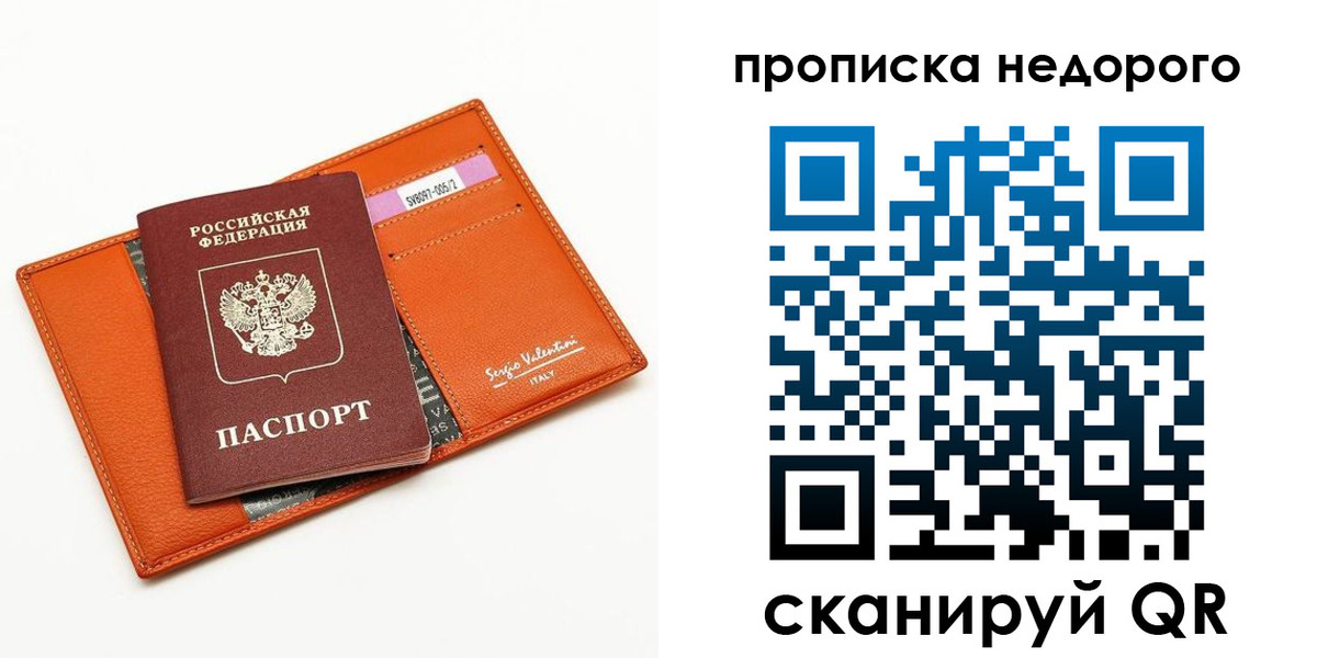 прописка от собственника в Воронежской области
