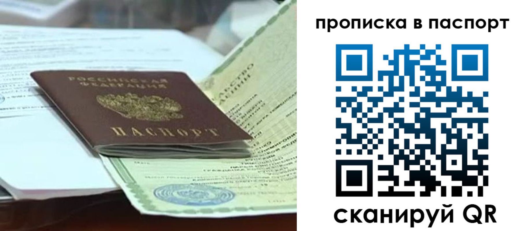 купить прописку в Воронежской области