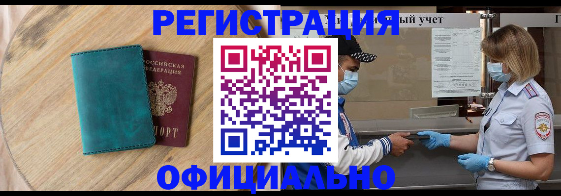 прописка гарантия в Воронежской области